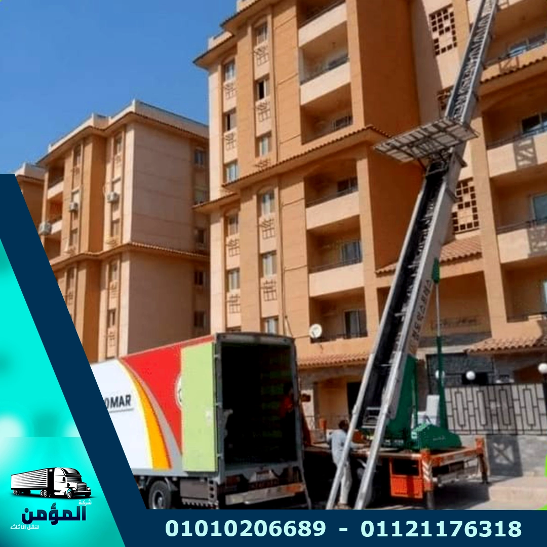 نقل عفش بالمقطم