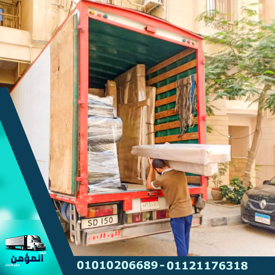 أرخص شركة نقل عفش في مصر - شركة المؤمن