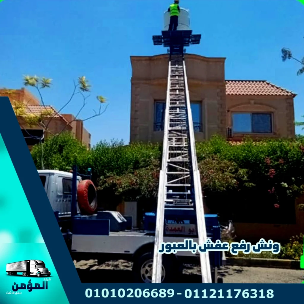 ونش رفع عفش بالعبور