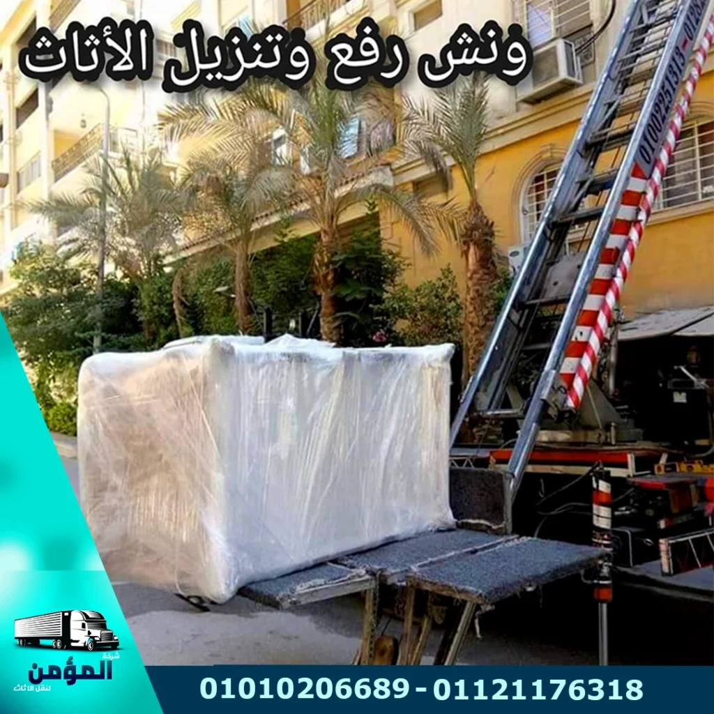 ونش رفع عفش في الإسكندرية ، ونش رفع الاثاث في الإسكندرية ،